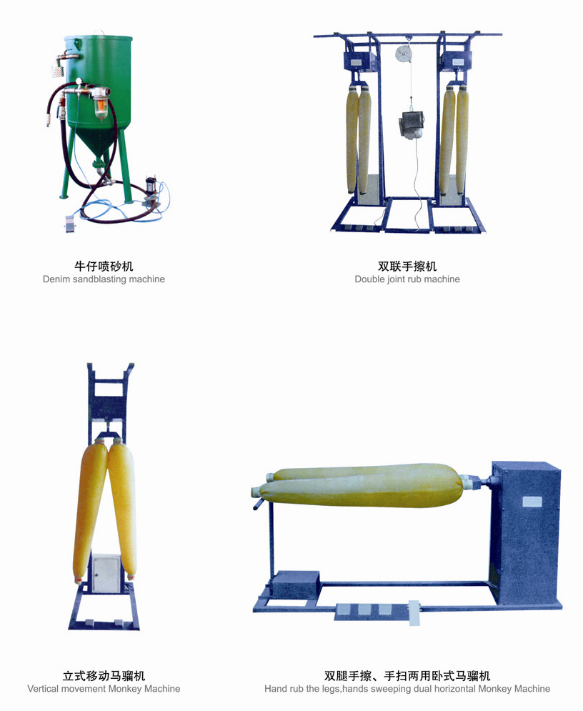 牛仔服裝后處理設備系列