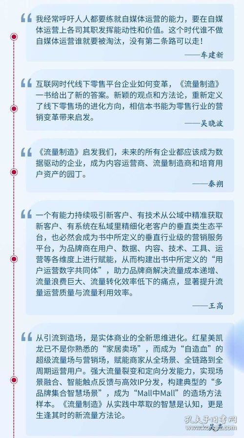 《流量制造與數(shù)字用戶運(yùn)營全攻略》 從私域搭建到IP變現(xiàn)的一站式指南
